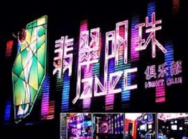 上海哪里荤的KTV男模女漂亮多-翡翠明珠KTV好玩会所体验