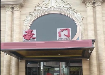 上海哪个KTV少爷最好玩-豪门国际KTV消费少爷服务点评